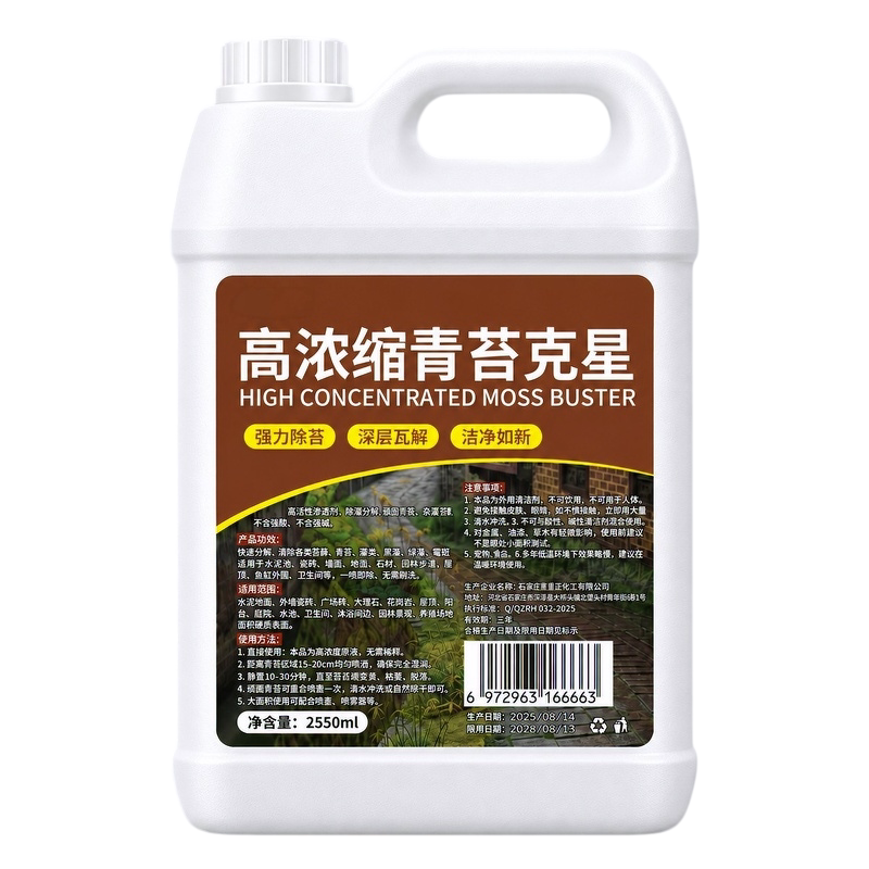 青苔清除剂水泥地面除青苔去除剂墙面房屋苔藓藻类强力溶解青苔净