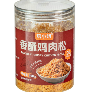 焙小姐海苔碎鸡肉松小贝面包蛋糕吐司无添加拌饭烘焙专用蛋卷零食