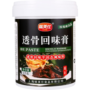 味美仕透骨回味膏百籽膏卤味增香膏增香剂口齿留香回味好1kg