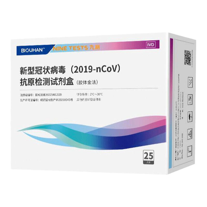 抗原检测试剂盒家庭抗体自检棒鼻拭子自检新冠病毒核酸自测盒试纸