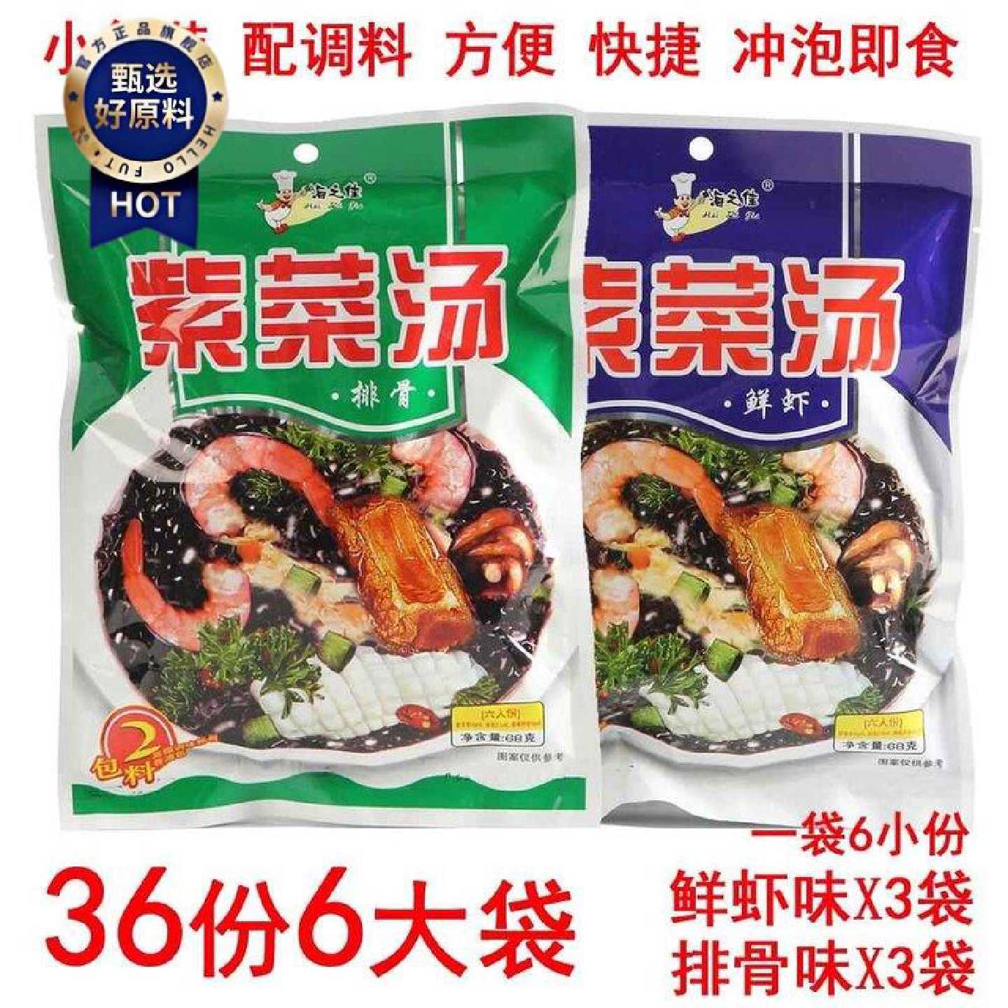 新日期海之佳紫菜汤冲泡即食方便速食汤排骨鲜虾味
