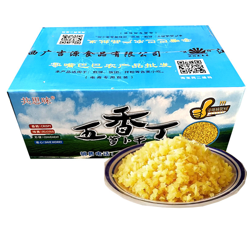 萧山萝卜干碎丁咸甜煎饼饭团脆嫩