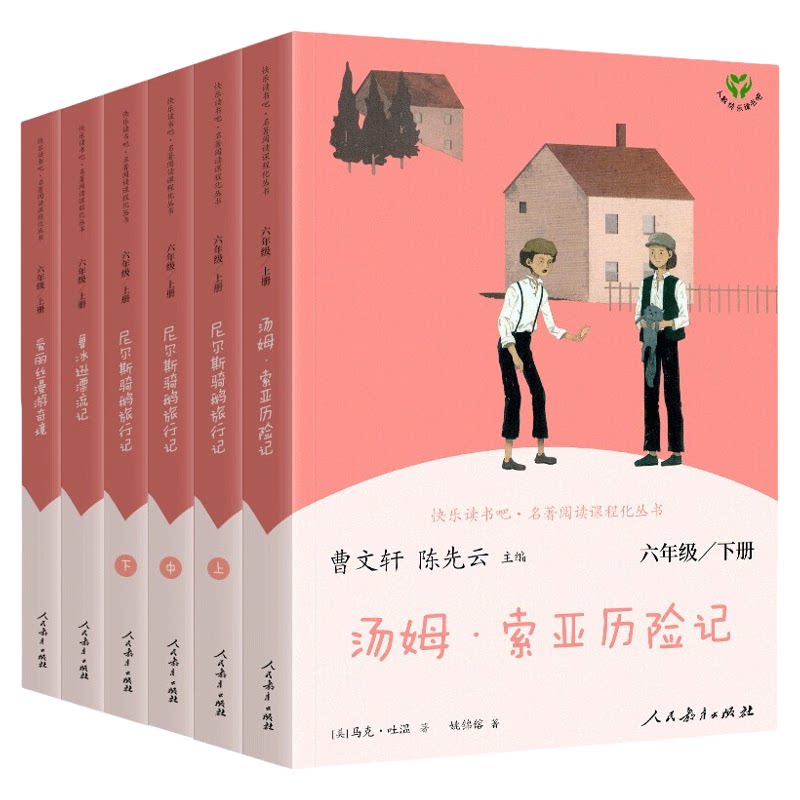快乐读书吧六年级下册鲁滨逊漂流记尼尔斯骑鹅旅行记爱丽丝漫游奇境仙境全套6册人教版人民教育出版社课外阅读书籍必读寒假作业