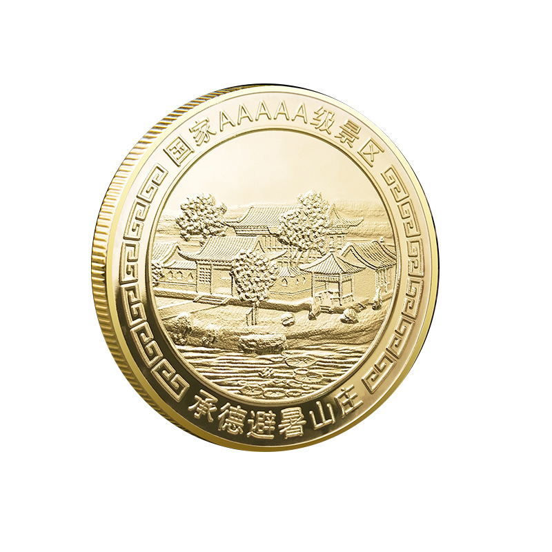 承德避暑山庄纪念金币美丽中国旅游景区纪念章河北景点文创小礼物
