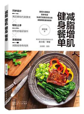 减脂增肌健身餐单正确饮食营养