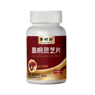 李时珍葛根灵芝片肝片胶囊养护调理养护正品官方旗舰店肝片药房