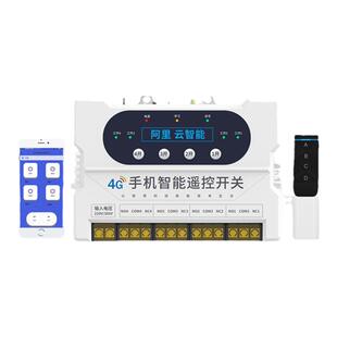 4G手机远程控制器道闸伸缩门空降闸车库卷帘门增氧机抽水泵控制器