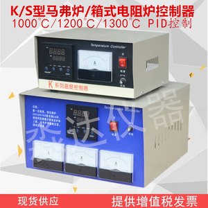 。SX2箱式电阻炉马弗炉温度控制器高温炉温控仪K型S型1000度/120