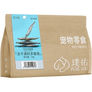 璞佑冻干满籽多春鱼增肥发腮幼猫成猫狗零食专用宠物通用猫咪零食