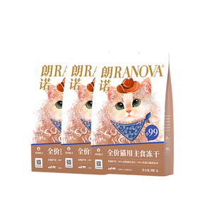 【交个朋友】朗诺小99全价主食冻干猫粮犬粮猫犬主粮200g*3组合装