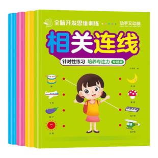 儿童动手动脑全脑开发思维训练宝宝相关连线 图形辨别找相同认识