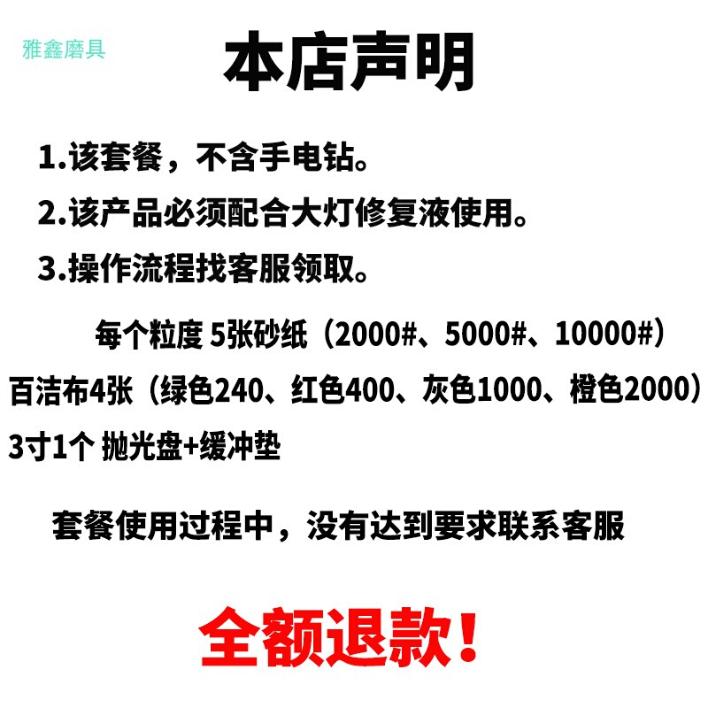 汽车大灯翻新修复液打磨砂纸划痕发黄龟裂氧化车灯罩抛光打磨神器