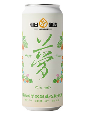 明日酿造朦胧的梦进化版DDH浑浊IPA明日繁花三倍精酿啤酒500ml