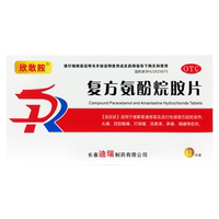 【欣敢胺】復(fù)方氨酚烷胺片12片/盒