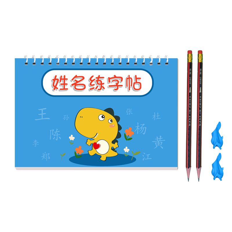 姓名练字帖练习儿童名字练字帖幼儿园姓名贴练自己名字的字帖描红
