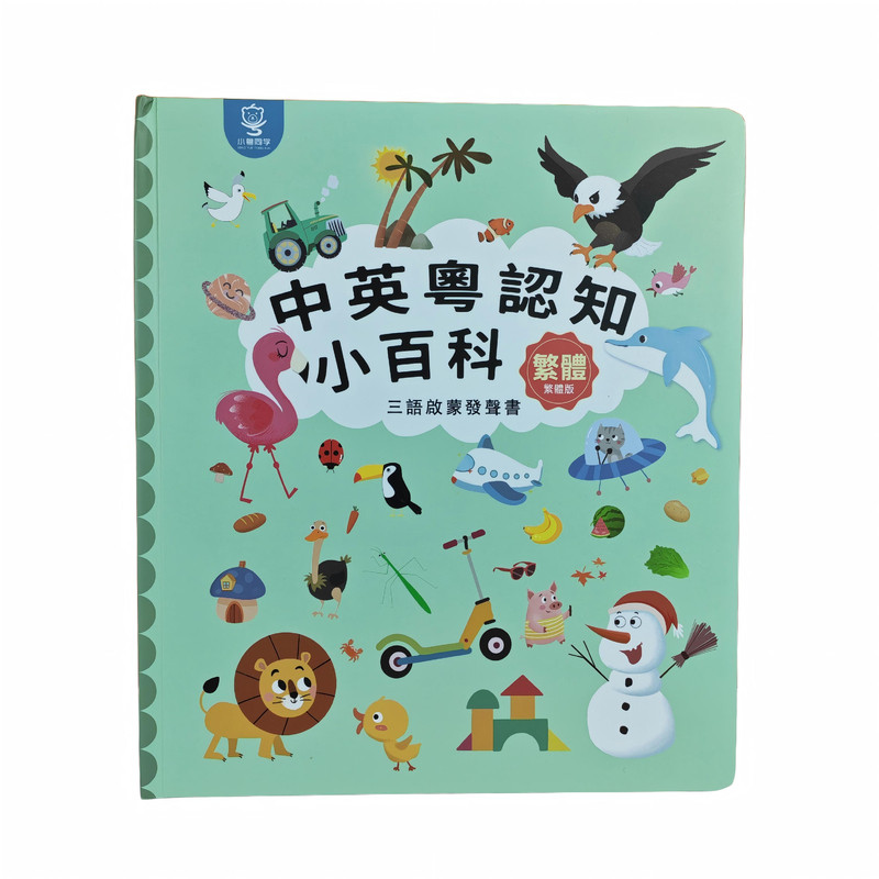 粤语有声早教书繁体认知百科