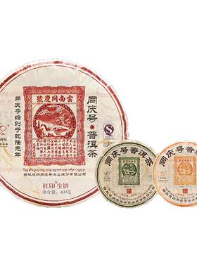 同庆号 年份普洱自饮性价比高优质陈化生熟自选云南普洱清售正装