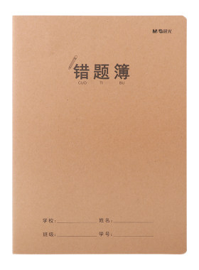 晨光牛皮纸科目本错题本笔记本