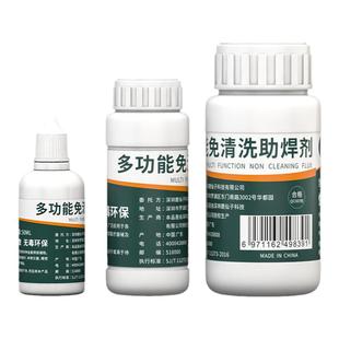 鹿仙子免清洗助焊剂不锈钢强力焊接剂电池极片铜铁液体松香焊锡水