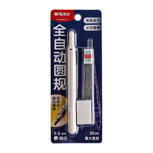 晨光笔式圆规学生专用金属圆规专业绘图替换笔芯按动出芯初中生实用型数学几何教学考试塑料圆规文具套装