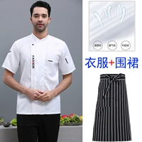 Дышащий модный белый фартук, короткий рукав