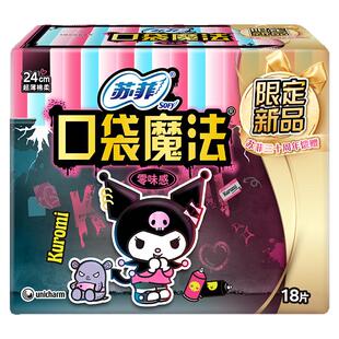苏菲卫生巾女口袋魔法240mm290mm日用夜用姨妈巾经期女官方正品BY