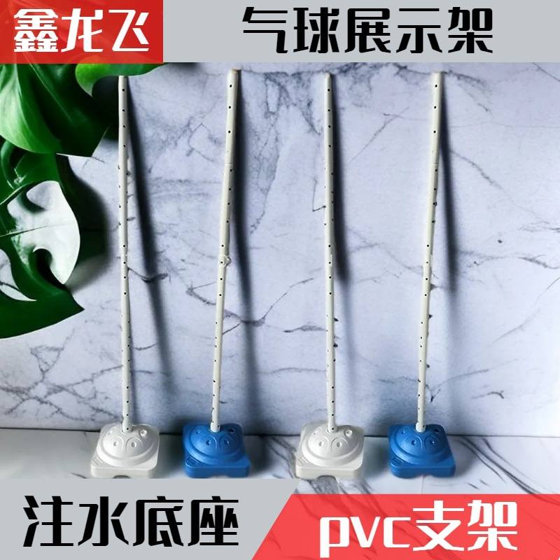 厂家批发气球装饰展示架气球pvc支架气球展示架子底座气球杆树
