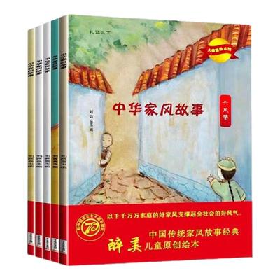 大憨熊绘本馆中华传统美德家风故事绘本全5册幼儿园儿童绘正版