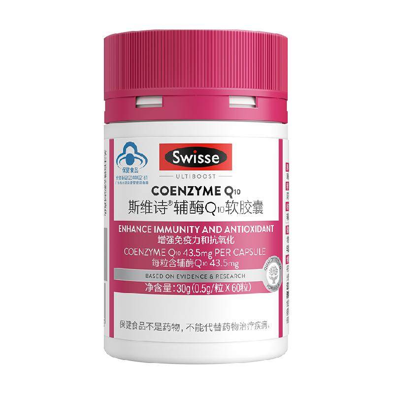 Swisse斯维诗辅酶Q10维E软胶囊 增强免疫力 抗氧化效期至26年11月