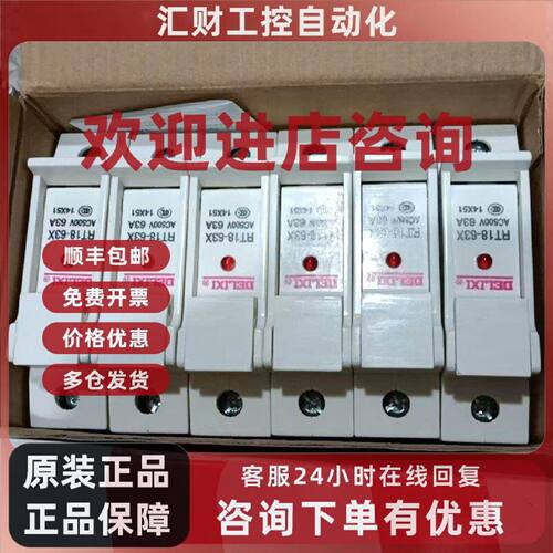 议价德力西熔断器型号RT1863X全新包装4盒标价为每盒