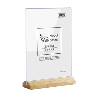 助宣宝榉木亚克力台卡架A4桌牌台签台牌立牌价格标价牌餐牌展示牌