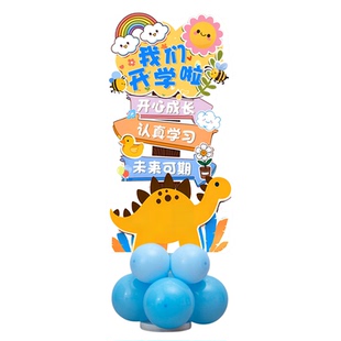 马年幼儿园新学期开学仪式感场景布置小学典礼活动装饰教室KT板