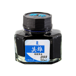 英雄钢笔专用墨水纯蓝色不堵笔墨水非碳素优质蓝色水瓶装大容量