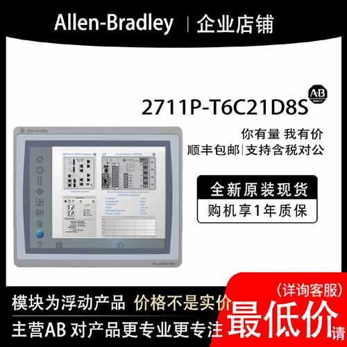 2711P-T6C21D8S AB罗克韦尔PLC模块输入输cpu质保