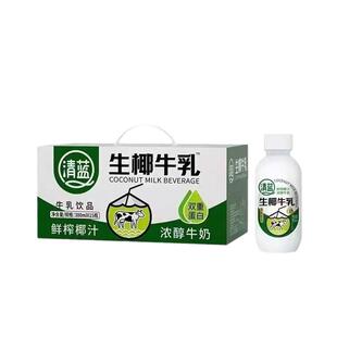 清蓝生椰牛乳植物奶蛋白饮品鲜榨椰汁牛奶椰奶厚椰乳饮料瓶装整箱