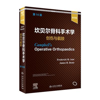 坎贝尔骨科手术学创伤截肢14