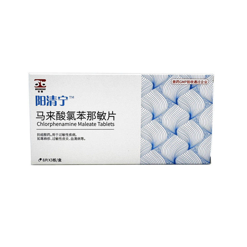 阳清宁止痒药美国进口宠物氯苯那敏片过敏性皮炎异位皮肤瘙痒