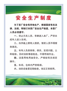 茶厂生产管理制度PVC广告牌