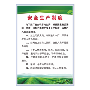 茶厂生产管理制度牌 茶厂茶叶管理制度牌 墙贴 茶叶生产过程 环境卫生 茶叶储存安全生产标识牌标语