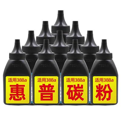 通用惠普m126a墨粉cc388a碳粉m1136 p1108 m126nw m128fn p1106 p1007 p1008 m1213nf m1216nfh m226dn m202n
