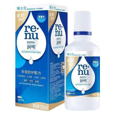 博士伦润明金装护理液120/500ml隐形眼镜美瞳多功能药水大小瓶TD