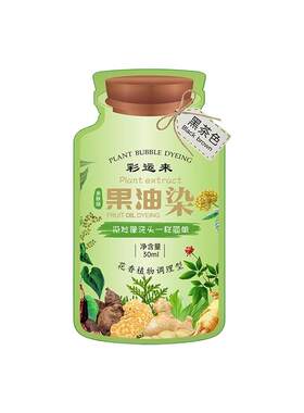 泡泡染果油染发剂护染膏