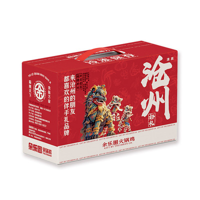 沧州火锅鸡余乐圈礼盒装顺丰包邮