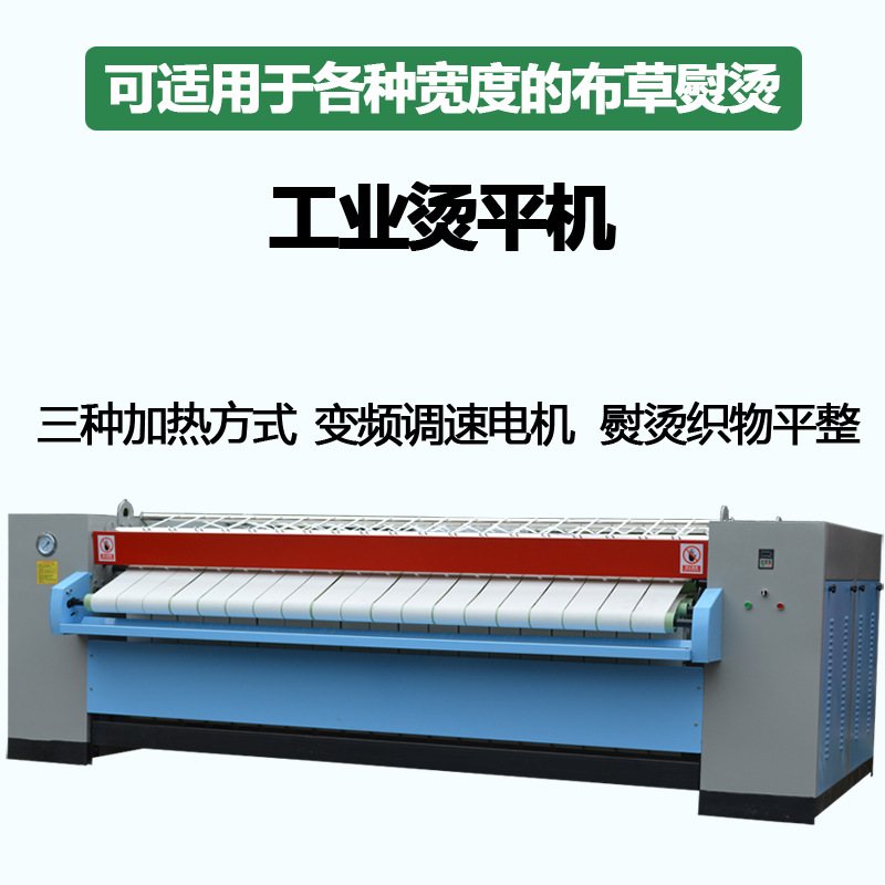 厂家供应三辊烫平机蒸汽加热式床单被套整烫设备不锈钢滚筒烫平机