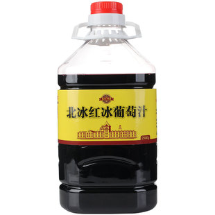5斤桶装 北冰红冰葡萄汁浓缩纯果汁吉林通化集安长白山冰葡萄原汁