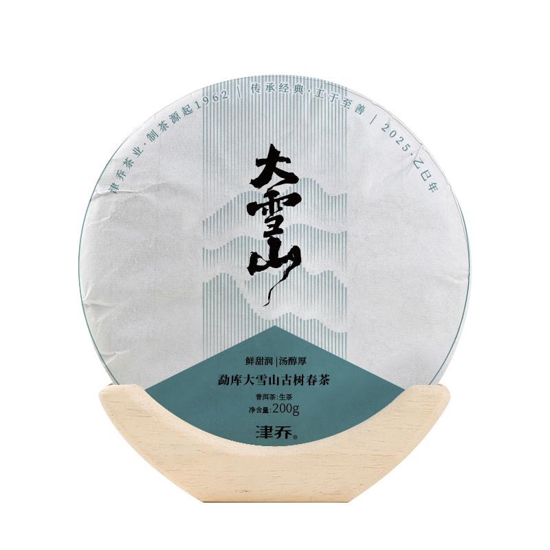 云南普洱生茶2025年200g饼茶春茶