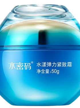 水密码海洋源萃水漾弹力紧致霜