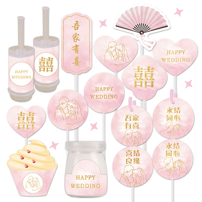 粉色水彩梦幻婚礼甜品台装饰蛋糕插牌件结婚婚宴订婚贴纸推推乐现