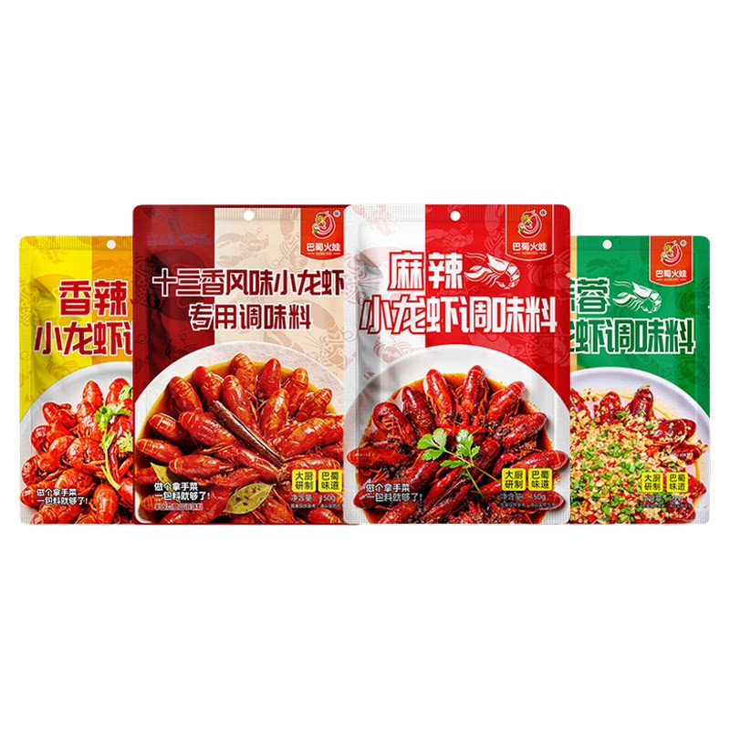巴蜀火娃小龙虾调料包商用批发