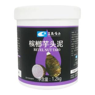 茗晟槟榔芋头泥芋泥波波茶冬季热饮奶茶店专用原料芋泥酱1.2kg